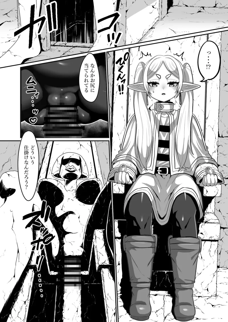 フリーレンとエロトラップダンジョン
