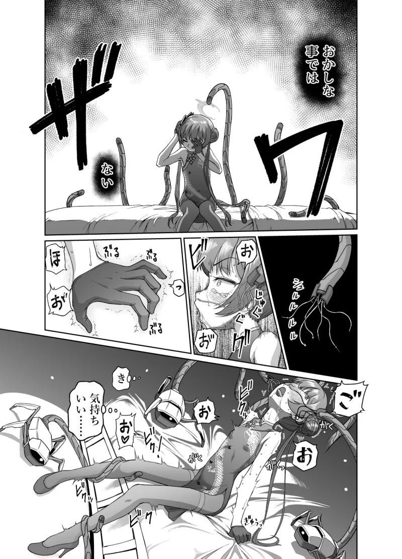 竜華キサキVS洗脳虫型ロボ