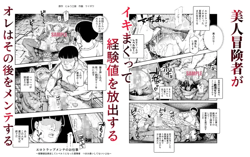 エロトンラップメンテのお仕事EX～経験値全排出してレベル1になった冒険者 つまみ食いしてもいいよね～
