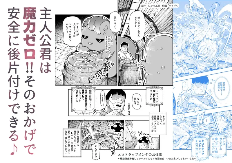 エロトンラップメンテのお仕事EX～経験値全排出してレベル1になった冒険者 つまみ食いしてもいいよね～