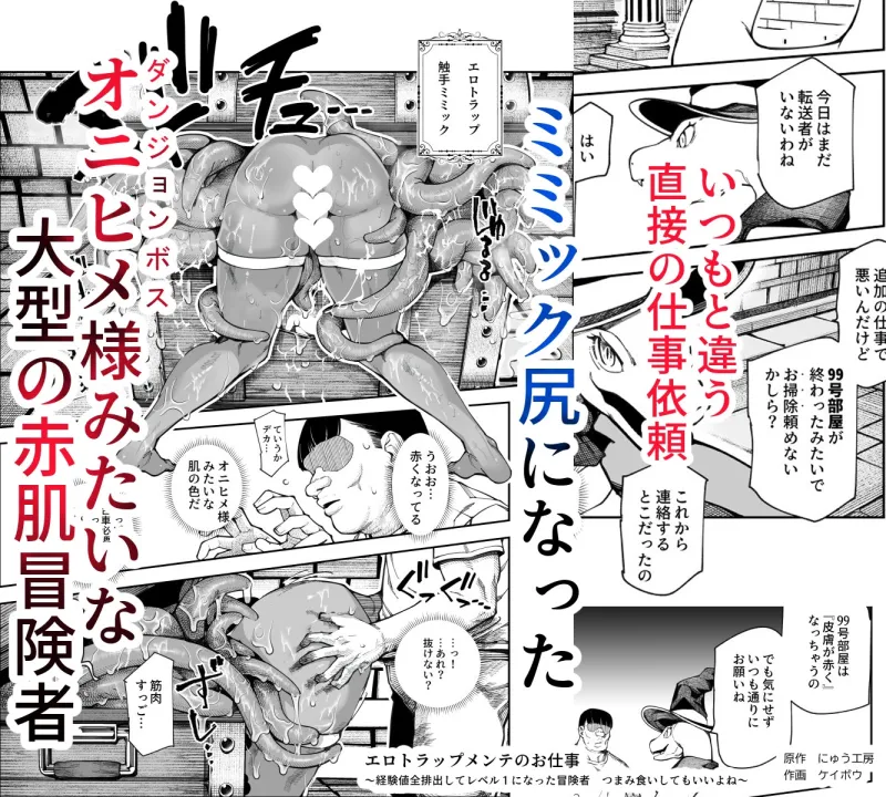 エロトンラップメンテのお仕事EX～経験値全排出してレベル1になった冒険者 つまみ食いしてもいいよね～