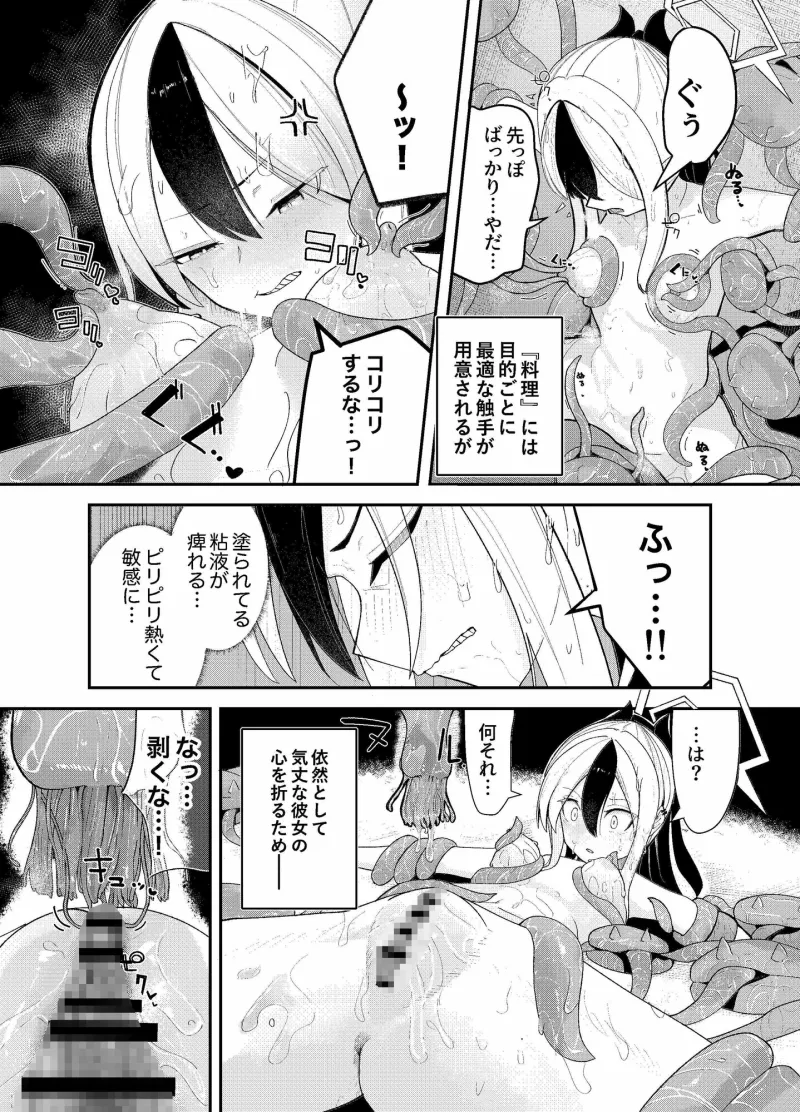 パンケーキに負けた鬼○カヨコが触手姦の末どろどろバターになる本