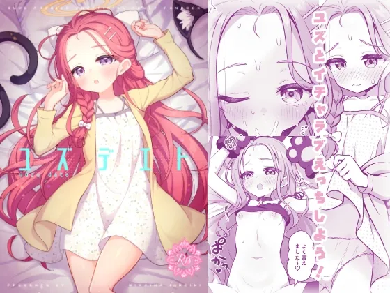 ユズデエト