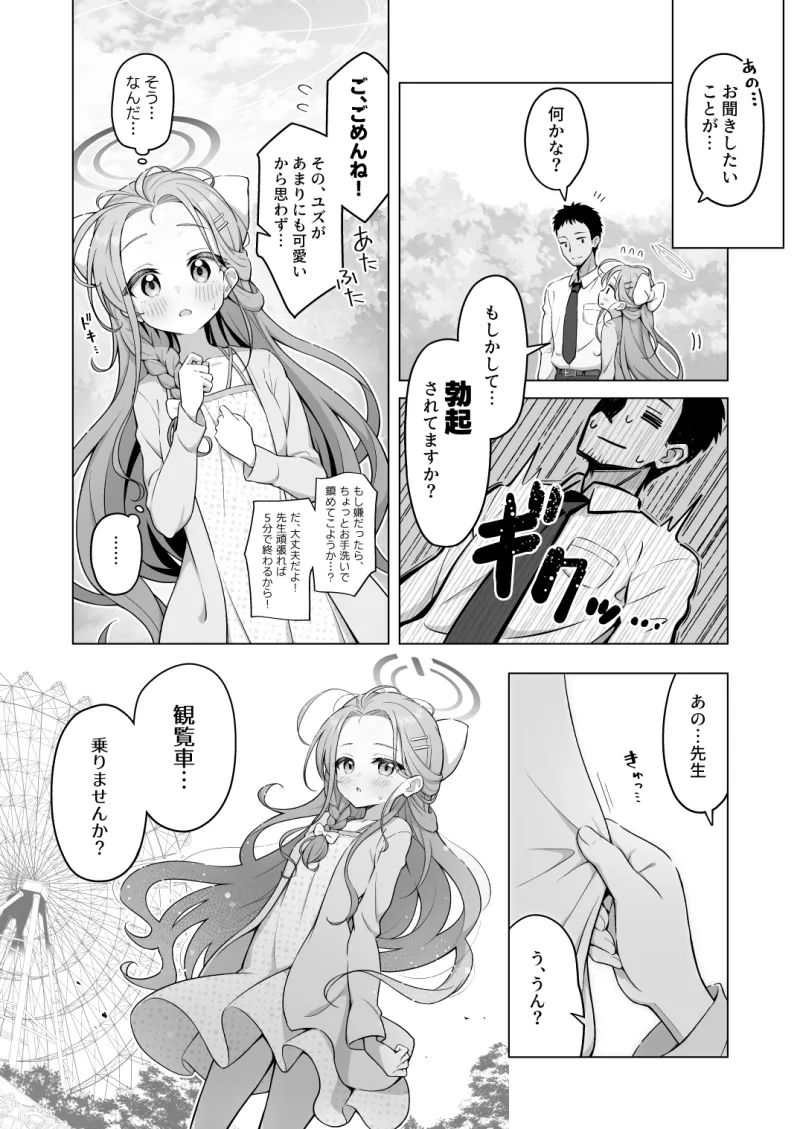 ユズデエト