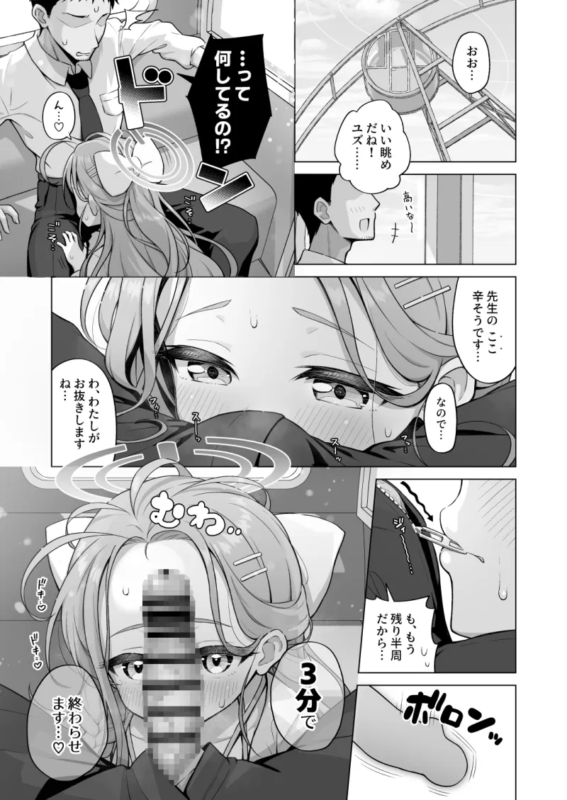 ユズデエト