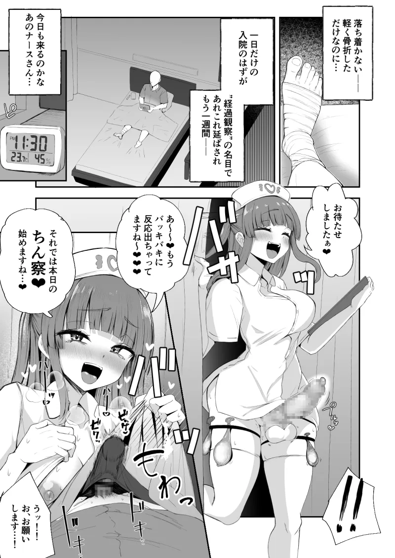 ふたなりナースりのこちゃんの巡回ちん察