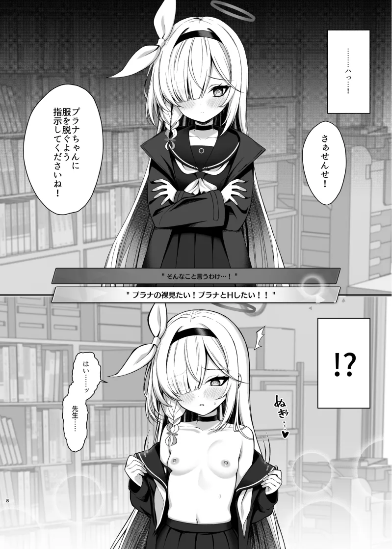 プラナちゃん催眠のお時間です【早期購入特典付き】