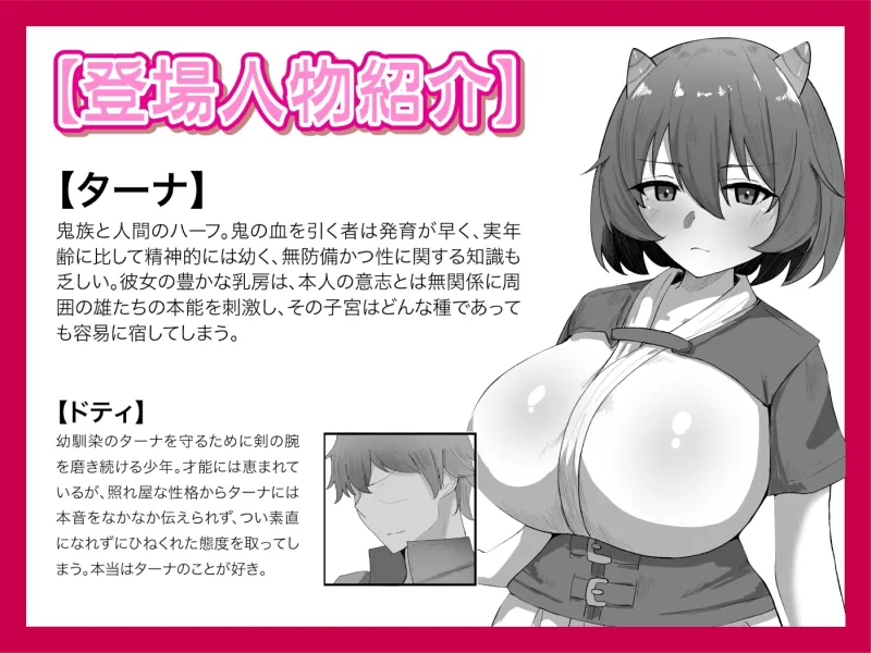 オニチクエスト外伝 鬼娘無限陵辱出産地獄 ～穢れ果てた身体で幼馴染と再開した日～