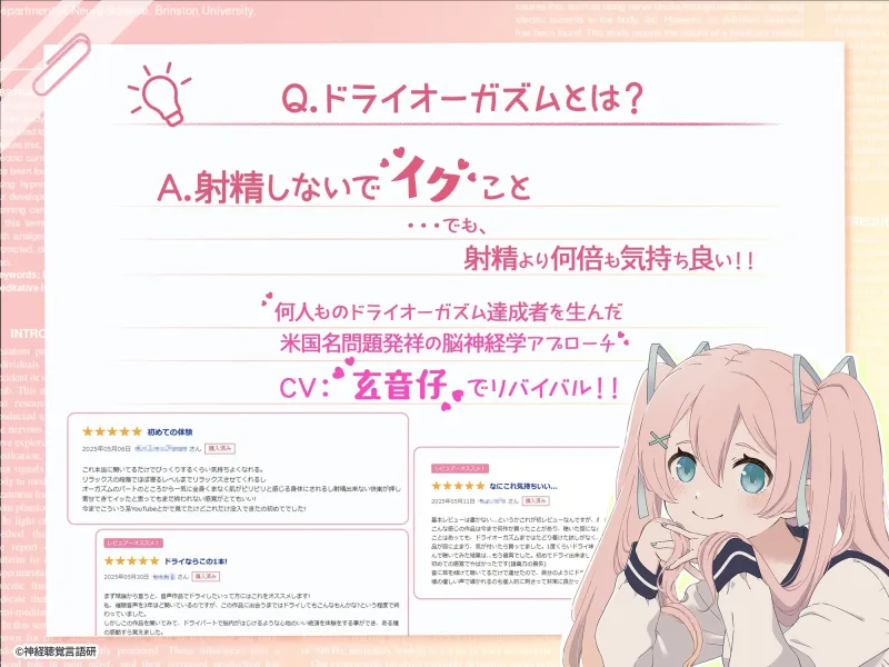 【米国名門大の脳科学研究起源】あなたも出来るドライオーガズム！特殊効果音x催眠で、射精を遥かに超える絶頂ヒプノトランス CV玄音仔編