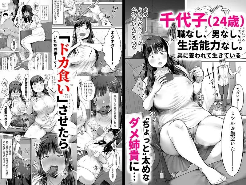 ドカ食い姉貴は俺の穴