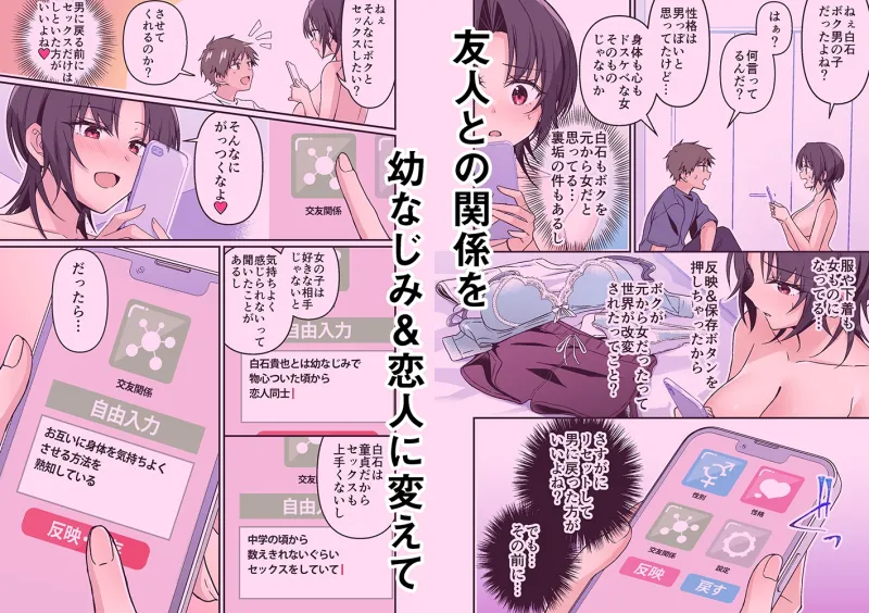 人生改変アプリで薔薇色の日々? ～自分♂をうっかりどスケベ美少女♀に～