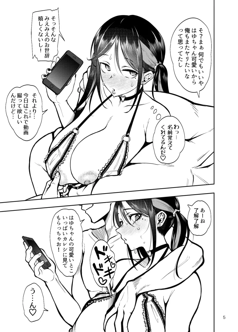 彼女を彼女を寝取らせ風俗になんて連れてくんじゃなかった2