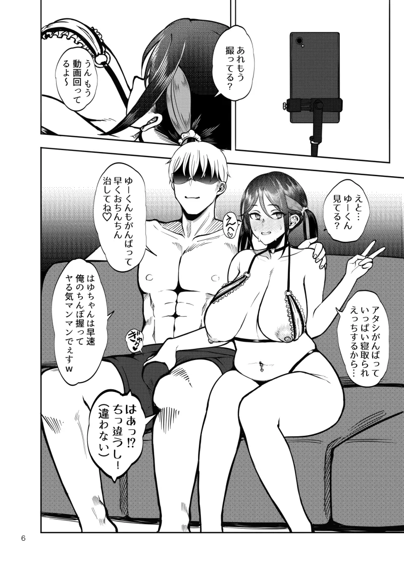 彼女を彼女を寝取らせ風俗になんて連れてくんじゃなかった2