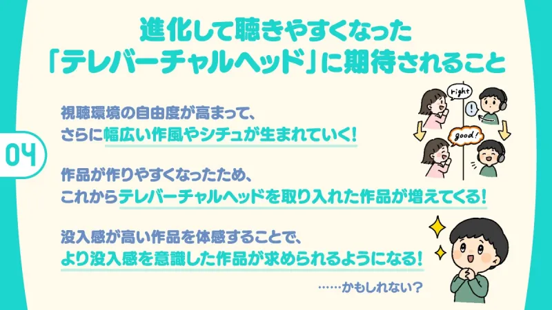 新感覚バイノーラル『テレバーチャルヘッド』をもっと実在感タップリ本能えっちで体感しよう！