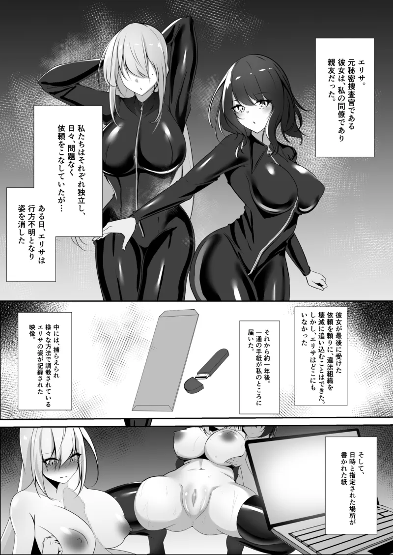 捜査官は屈しない2