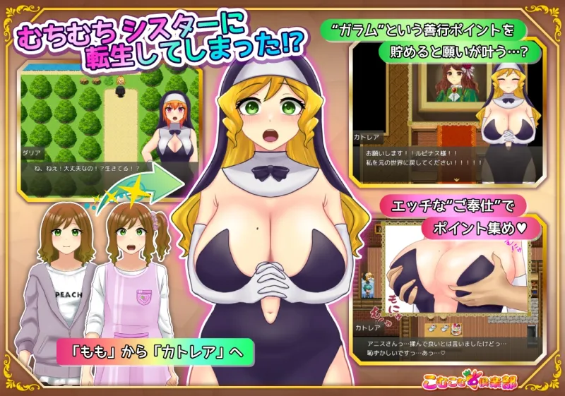 むちむちシスター 転生先でどスケベご奉仕ライフ