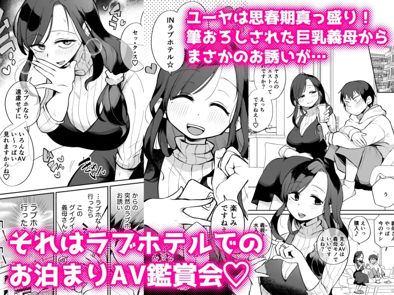 グイグイくる義母とAV鑑賞2〜ラブホテル編〜