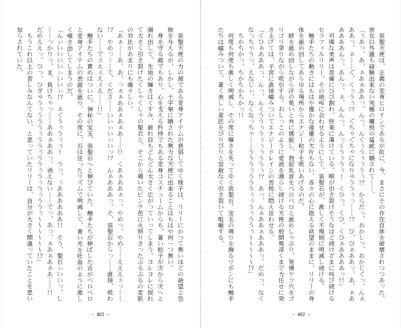 装聖天使セラフィルリリー/DL 第一部:穢された純心！邪欲に絡め取られた変身ヒロイン！！