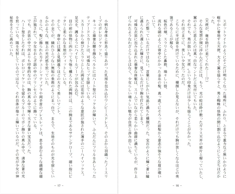 装聖天使セラフィルリリー/DL 第一部:穢された純心！邪欲に絡め取られた変身ヒロイン！！