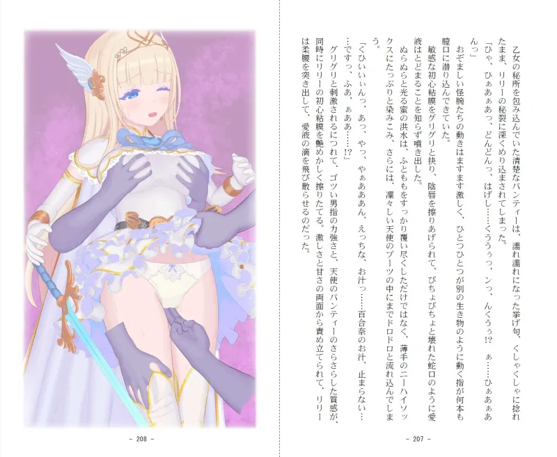 装聖天使セラフィルリリー/DL 第一部:穢された純心！邪欲に絡め取られた変身ヒロイン！！