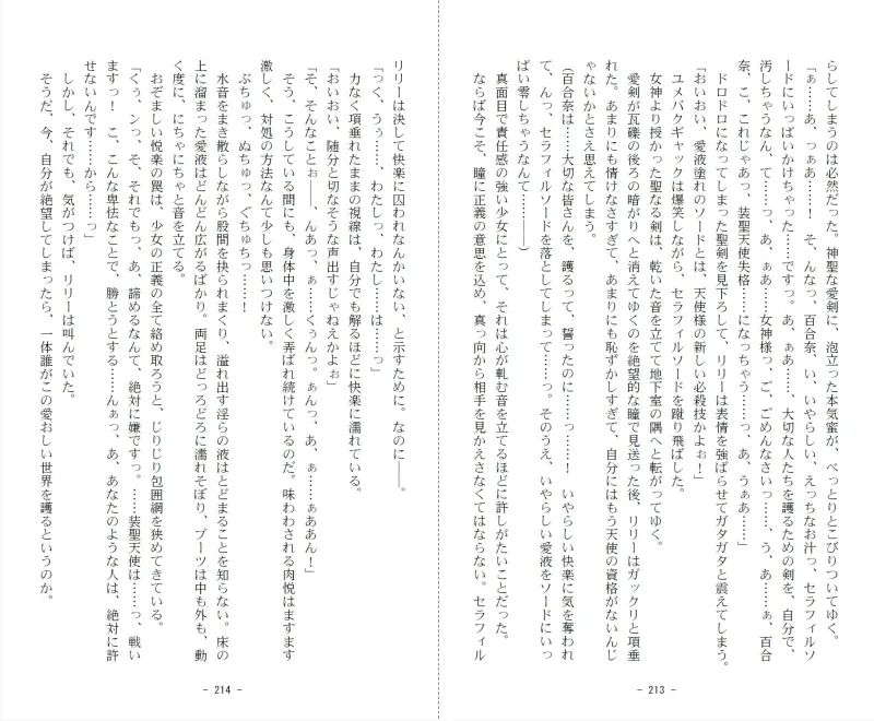 装聖天使セラフィルリリー/DL 第一部:穢された純心！邪欲に絡め取られた変身ヒロイン！！
