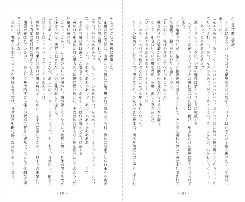 装聖天使セラフィルリリー/DL 第一部:穢された純心！邪欲に絡め取られた変身ヒロイン！！