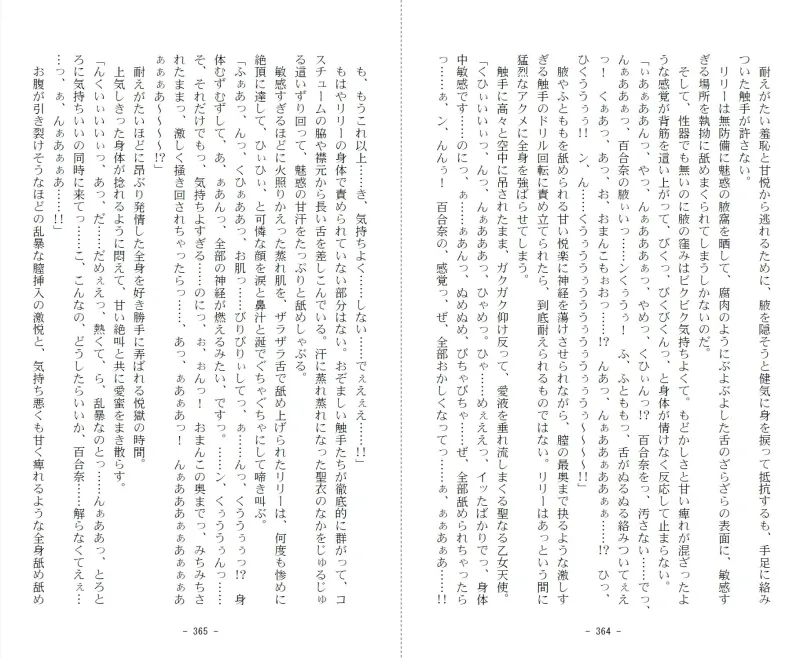 装聖天使セラフィルリリー/DL 第一部:穢された純心！邪欲に絡め取られた変身ヒロイン！！