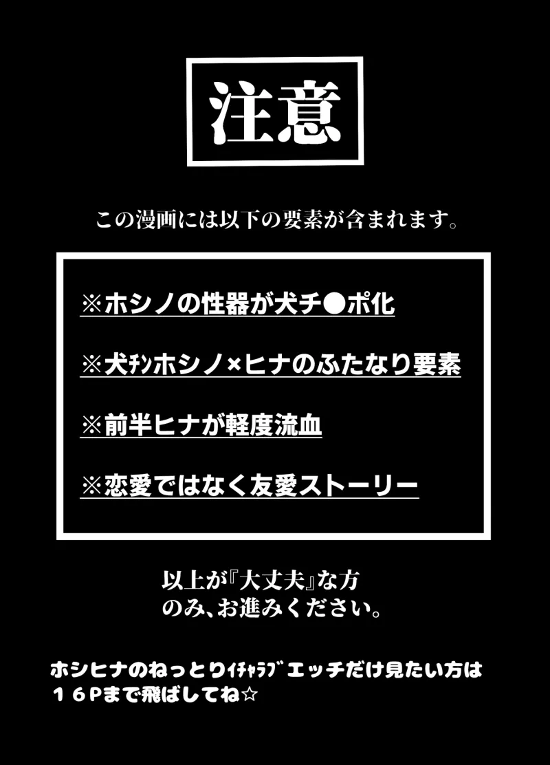 小●遊ホシノに犬チンポが生えてるなんて聞いてないっ！