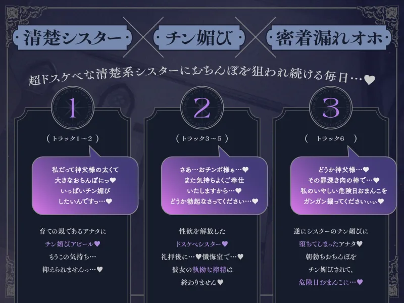 【アヘオホ密着えっち♡‬】オホ声チン媚び聖女～ドスケベ欲求爆発♪ 淫乱清楚ぶりシスターのおちんぽ丸呑み搾精性活「ほぉら♡神父様の大好きなケツ振りダンスですよ♡」