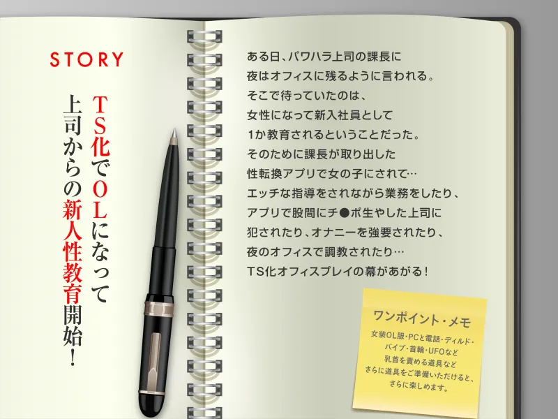 この会社でパワハラ上司に性転換アプリを使ってTS化調教されました
