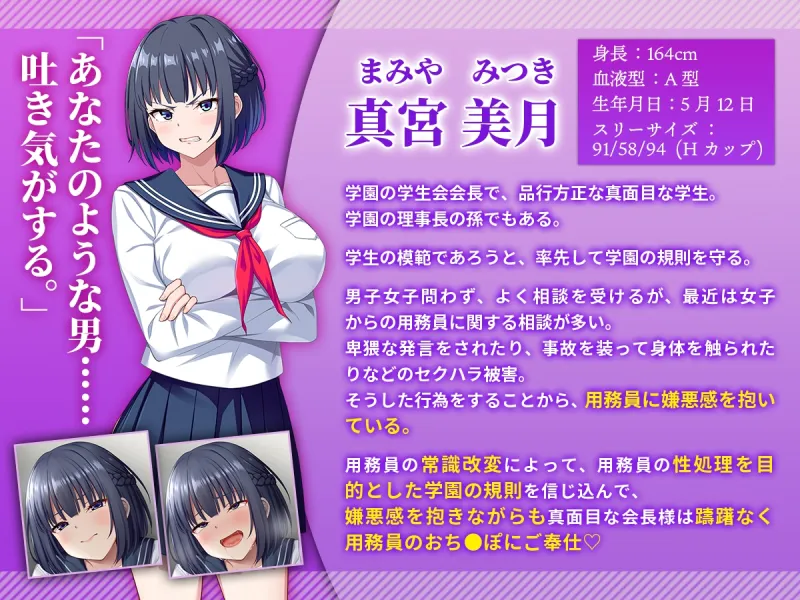 【音声版】俺を嫌いな品行方正な会長様を、常識改変で卑猥な性処理メス豚に堕とす