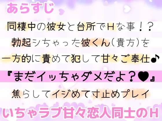 【オナサポ実演】同棲彼女と台所で寸止めプレイ♪一方的に焦らして〇シて責めまくり✨手コキ❌フェラ❌キスで甘々いちゃラブご奉仕H✨『好き好き』蕩ける癒しオナサポASMR