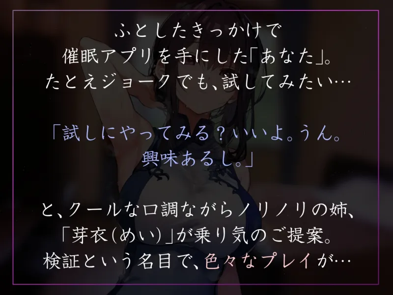 【女性優位おすましあまあま】催眠スマホアプリに“かかったフリ”をしてくれて淡々イチャあまご奉仕とかオナサポ甘やかしえっちしてくれる好感度最大の姉【フェチ肯定】