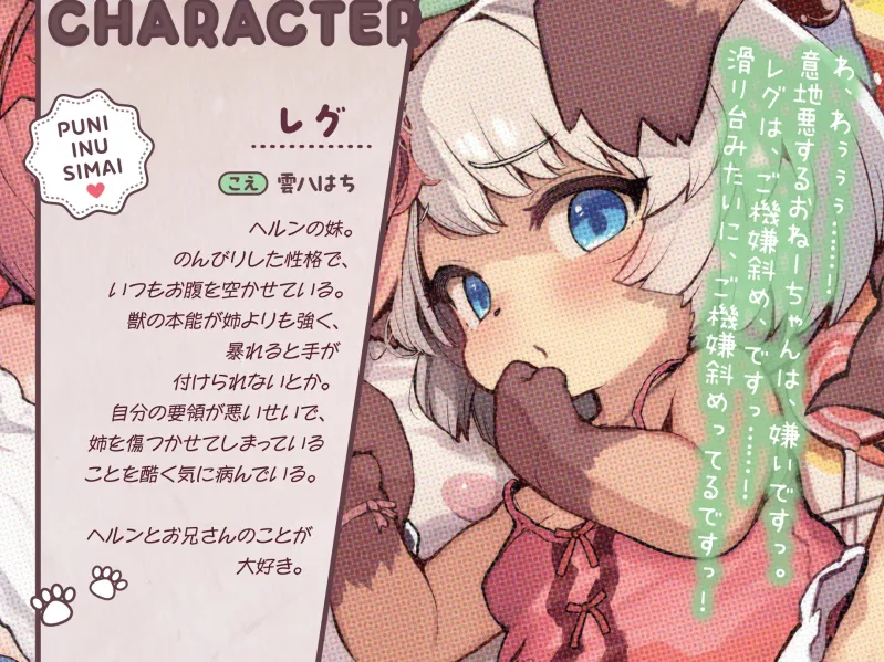 ぷに犬姉妹とお菓子のおうち～メ○ガキ姉＆のんびり妹と本能剥き出しWすきあま交尾♡ ちっちゃい狭穴、俺の物♡ おうちも俺も、全部君たちの物～【合意誘拐純愛】