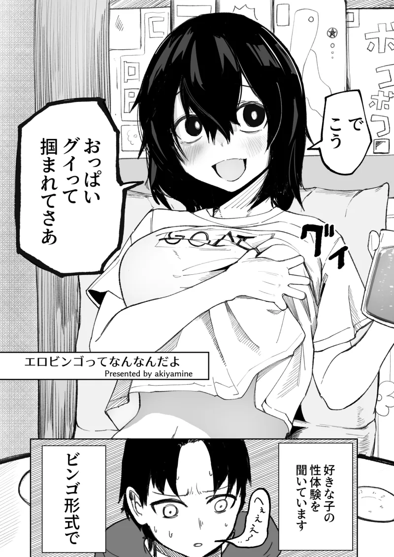 エロビンゴってなんなんだよ…ea2y