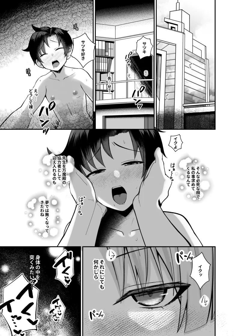 先生はだんだん精通したくなぁ〜る♡