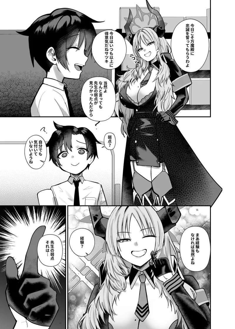 先生はだんだん精通したくなぁ〜る♡