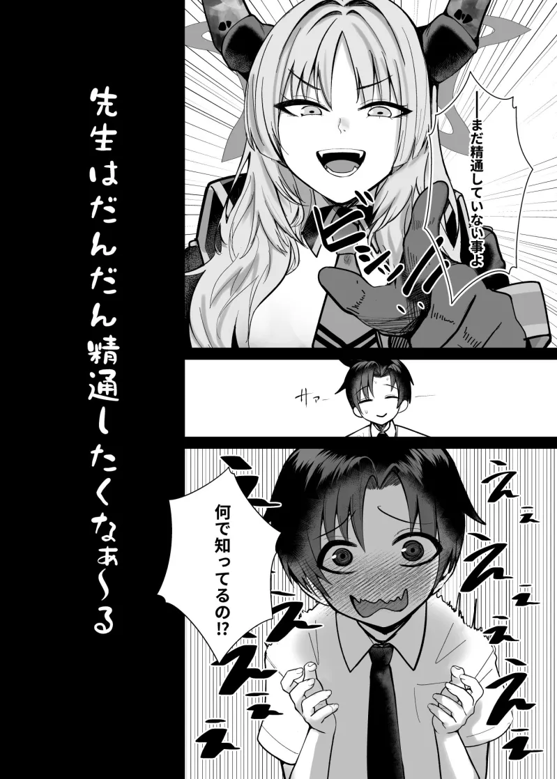 先生はだんだん精通したくなぁ〜る♡