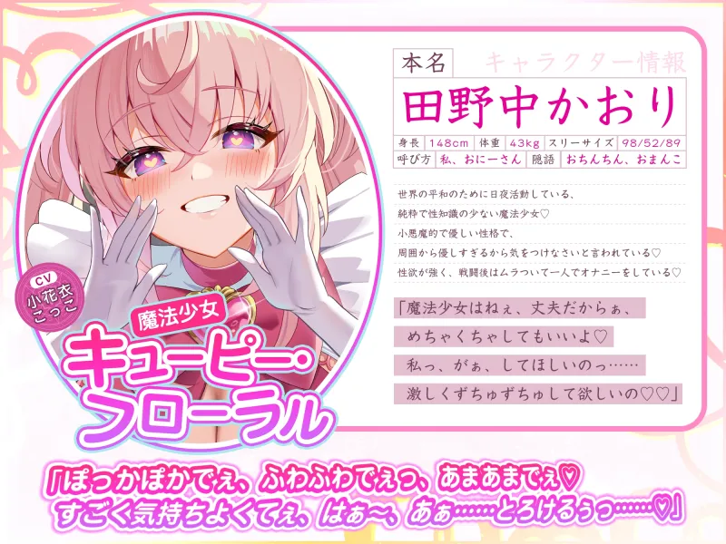 ✅ベロチュー逆レ✅ 魔法少女×溺愛催眠 ～催眠解除なしの永久ラブラブ強制中出しオンリーえっち～ ‼️3大購入特典‼️