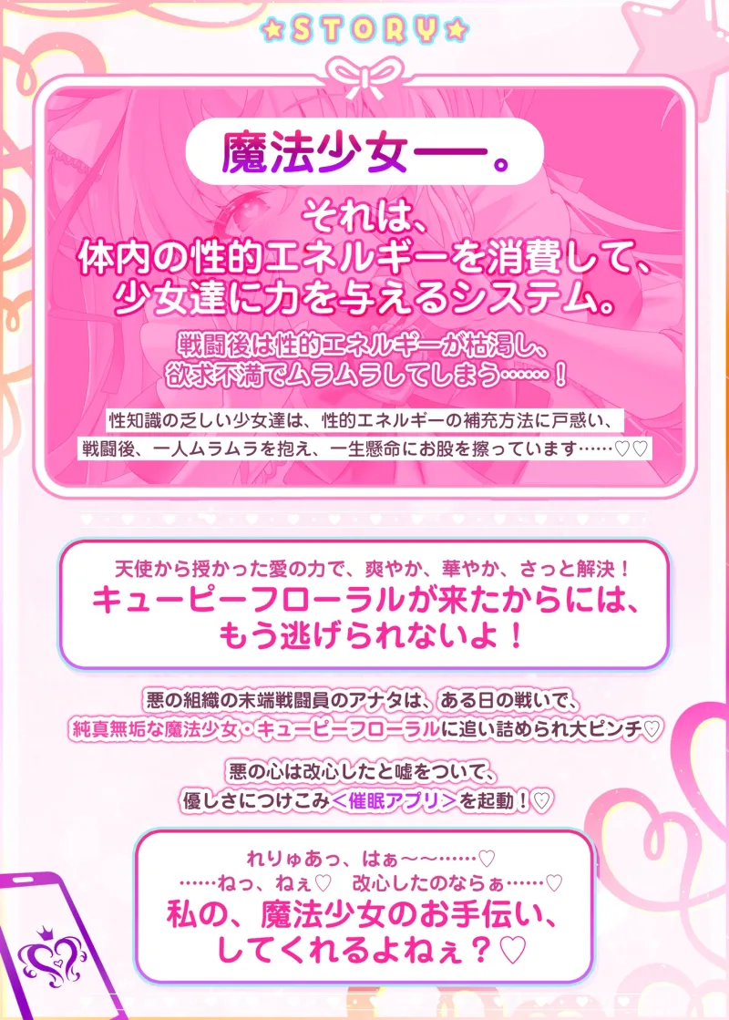 ✅ベロチュー逆レ✅ 魔法少女×溺愛催眠 ～催眠解除なしの永久ラブラブ強制中出しオンリーえっち～ ‼️3大購入特典‼️