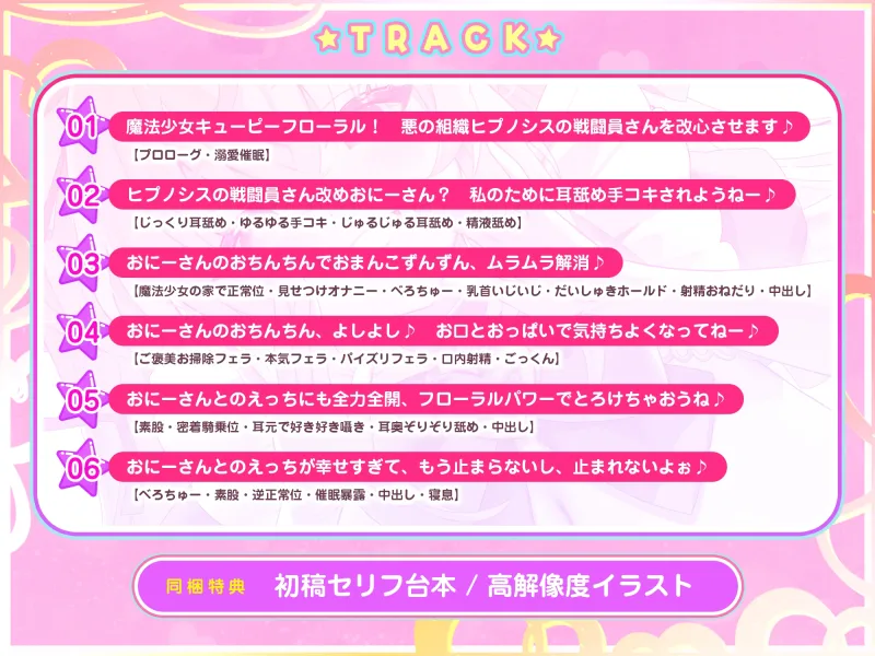 ✅ベロチュー逆レ✅ 魔法少女×溺愛催眠 ～催眠解除なしの永久ラブラブ強制中出しオンリーえっち～ ‼️3大購入特典‼️
