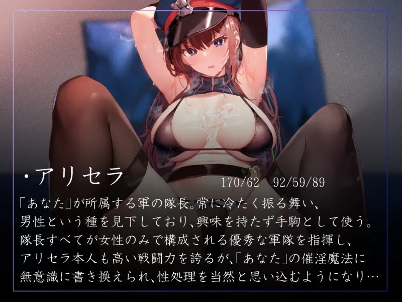 【常識改変特化】若くして軍隊長になったクールデカパイ美少女に催眠をかけ、意識そのままに平然とエロいことをさせつつ専用の性処理係へ【過激な陵辱なし・マゾ責めあり】 【常識改変特化】若くして軍隊長になったクールデカパイ美少女に催眠をかけ、意識そのままに平然とエロいことをさせつつ専用の性処理係へ【過激な陵辱なし・マゾ責めあり】