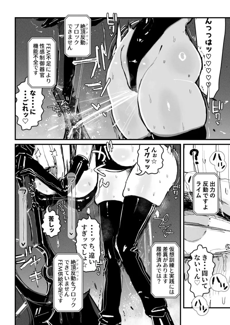 アクメドライバー::CODEライム::アナルゼリーフルアクティブ！ Log.01 -Stand by, Ready-