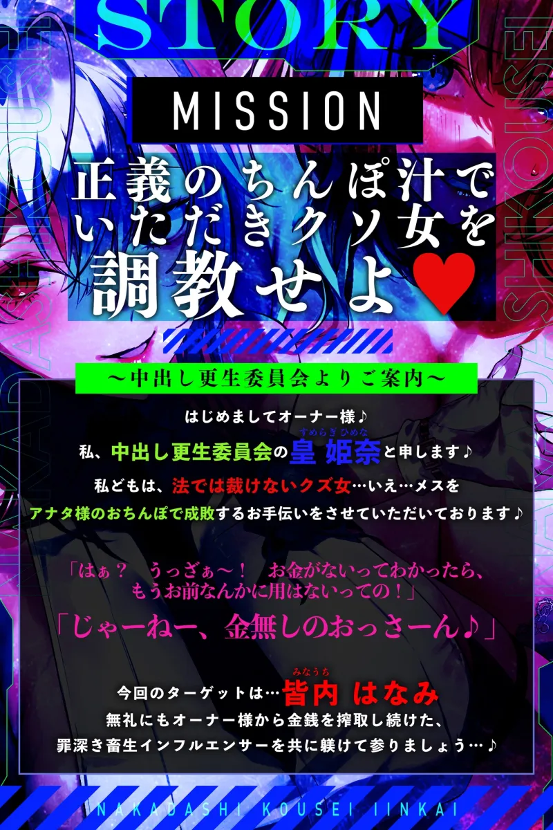 中出し更生委員会 ～男をバカにするインフルエンサーをデカチンで快楽堕ちさせる話～《!ボーナストラック含む3大早期購入特典!》
