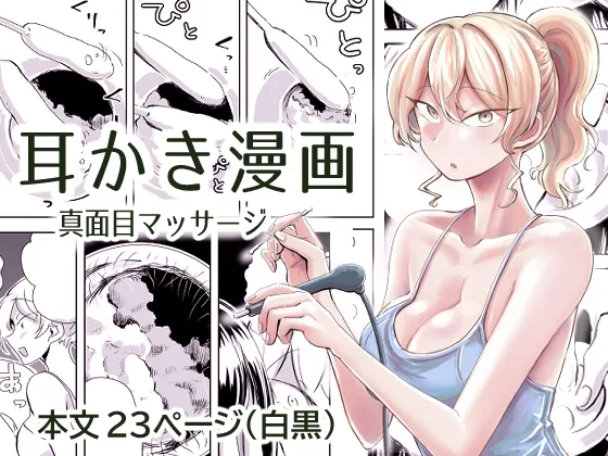 出会って3分で耳かき2