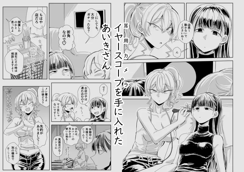 出会って3分で耳かき2