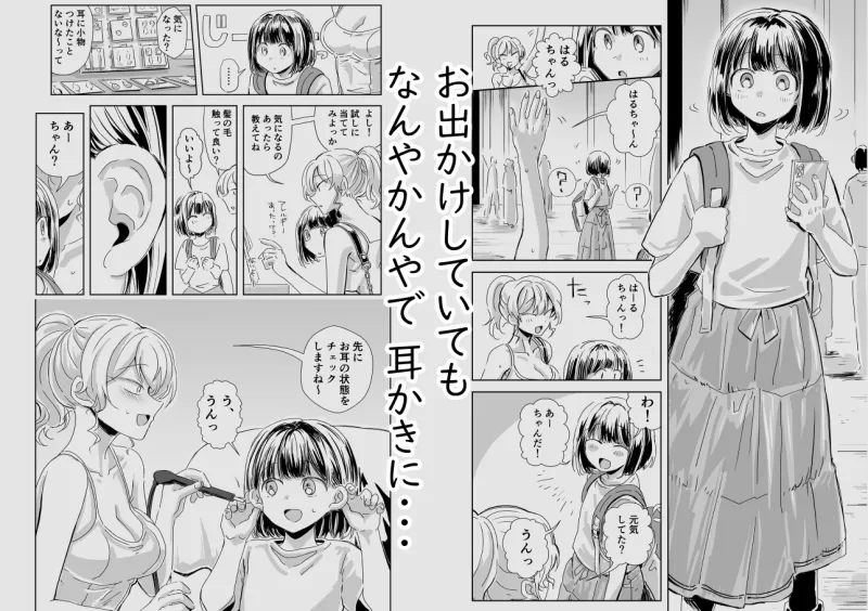 出会って3分で耳かき2