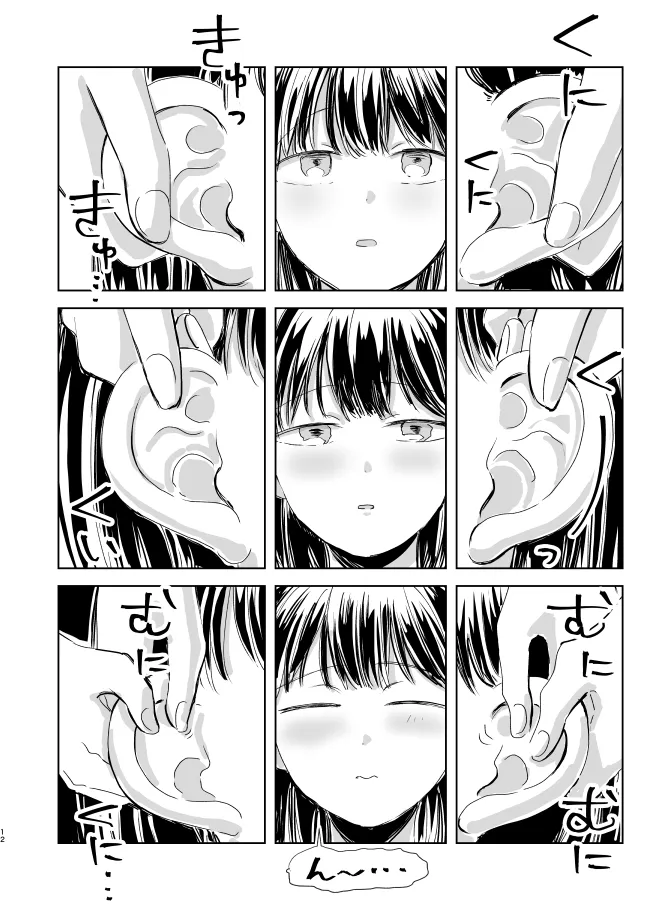 出会って3分で耳かき2