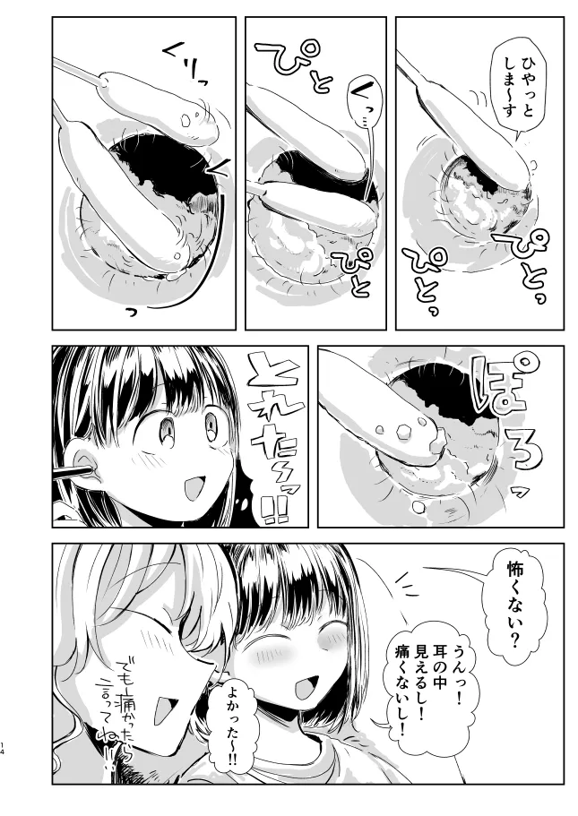 出会って3分で耳かき2