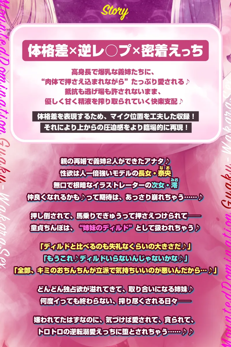 ✅体格差レイプ✅ 高身長デカ乳義姉たちのドエロい溺愛 ～馬乗りで押さえ込み、逆わからセックス～ ‼️3大早期購入特典‼️